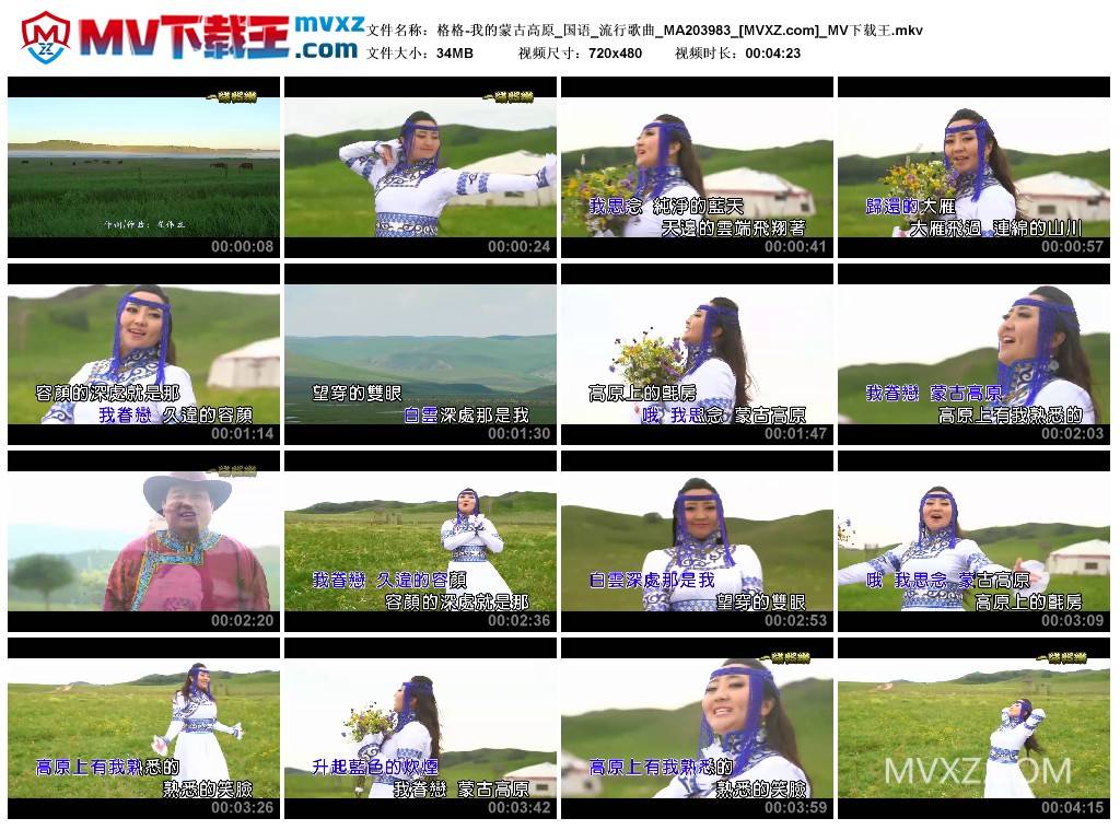格格-我的蒙古高原_国语_流行歌曲_MA203983